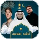 اناشيد دينية منوعة android application logo